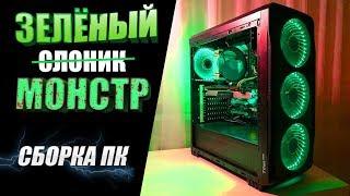 Сборка ПК "Зелёный Монстр" на E5 2650 v2 и GTX 1070