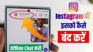 Instagram Par Online Hote huye bhi Offline Kaise dikhe 2024 | Instagram online hide kaise kare