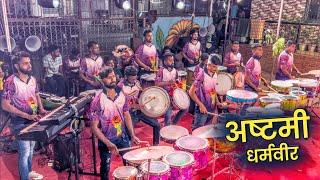 Ashtami Banjo Song | DHARMAVEER | Jogeshwari Beats | Mumbai Banjo Group 2024