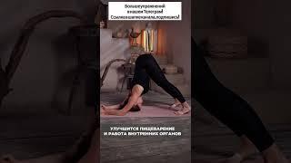 Самая полезная поза для женского здоровья ‍ #упражнение #женскоездоровье