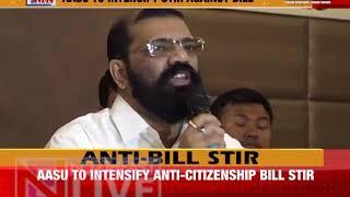 AASU, 28 organisations to intensify stir against Citizenship Bill from Nov 8 onwards