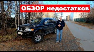 Mitsubishi Pajero Sport 1 Основные недостатки и минусы cons and disadvantages Mitsubishi