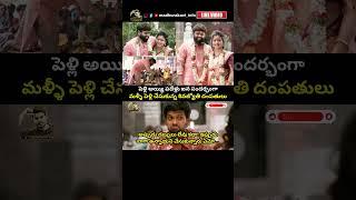 #shivajyothi #ganguli #marriage #telugumemes #madhurakavi #funny #trending #comedy #funnyvideo #cute
