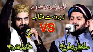 Tu Jhuk Sohny Dy Boohy Ty | Shakeel Ashraf Qadri And Hafiz Rehan Roofi Togather | 2023