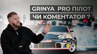 GRINYA відверто про політику в автоспорті, RDS, Red Bull, Мигаль і скандал в Омані...