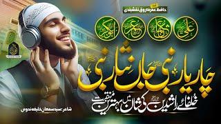 New Beautiful Naat 2024 - Char Yar e Nabi - Hafiz Umar Farooq Naqshbandi