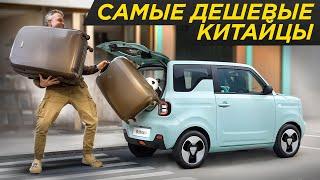 Машина ДО МИЛЛИОНА. Смотрим китайскую дичь: Geely Geome и Baojun. Дешевые машины Китая #ДорогоБогато