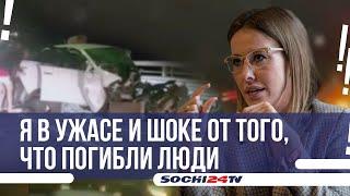 Подробности смертельного ДТП с Собчак в Сочи