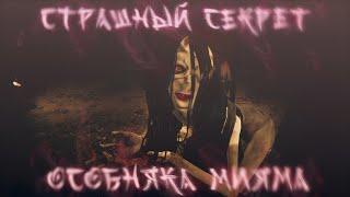 [2] СТРАШНЫЙ СЕКРЕТ СЕМЬИ МИЯМА - О ЧЕМ БЫЛ HOLLOW COCOON?