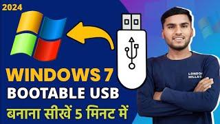 Bootable Pendrive Kaise Banaye Windows 7 | Bootable USB Windows 7 Rufus (Hindi) | 2024