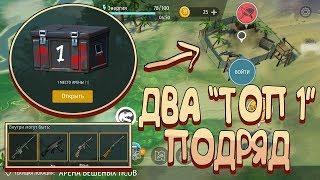 ВЗЯЛ ТОП 1/АРЕНА БЕШЕНЫХ ПСОВ - PUBG/JURASSIC SURVIVAL/ Last Day on Earth/