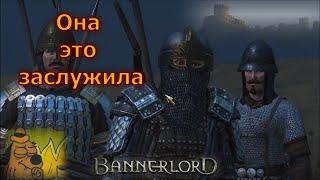 Bannerlord Заслуженная награда Спутники - лорды