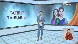 На канале «ASTANA TV» премьера нового индийского сериала!