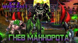 #6 Гнев Маннорота / Warcraft 3 Месть Мал'Ганиса прохождение