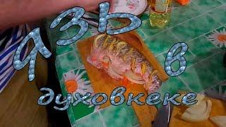 Язь в духовке, рыба моей мечты.Yaz in the oven, the fish of my dreams.