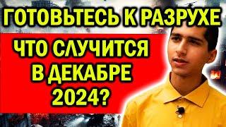 ЧТО СЛУЧИТСЯ УЖЕ В ДЕКАБРЕ 2024? СТРАШНЫЕ ПРЕДСКАЗАНИЯ ИНДИЙСКОГО ПРОРОКА АБИГЬИ АНАНДА!