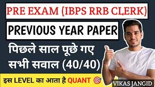 IBPS RRB CLERK (Office Assistant) Previous year 2022 Quant complete Paper | Vikas Jangid