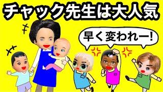 職場体験【中編】チャックが保育士になって赤ちゃんに大人気先生︎ リオンのエステサロンとエマのマックは大成功︎