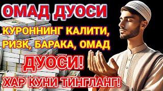 Эрта тонгдан жуда гузал дуо! РИЗК-БАРАКА, БОЙЛИК БАХТ-ОМАД ОЛИБ КЕЛАДИ!