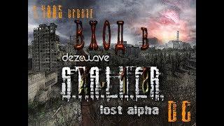 Вход в Х-18 в модификации Lost Alpha DC 1.4005 - S.T.A.L.K.E.R.