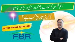 FBR Extends Income Tax Return Deadline 2024 | New Date for Filing in Pakistan