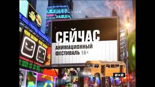 2х2 Заставки Сейчас, далее, потом (07.09.2015-29.11.2015)