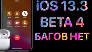 iOS 13.3 Beta 4 - Что нового ? Полный обзор ! Айос 13.3 бета 4