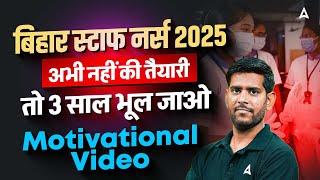 Bihar Staff Nurse 2025 | BTSC Vacancy Apply or Not | Motivational Video | Bihar Staff Nurse Vacancy