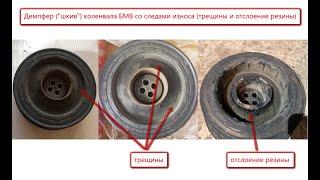Ресурс, признаки износа и аналоги демпфера ("шкива") коленвала дизельных моторов БМВ