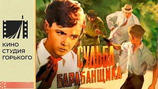 Судьба барабанщика (1955)