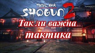 Тактика и ее роль в играх серии тотал вар. Shogun 2