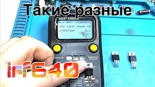О транзисторах. Транзисторы бывают разные (irf640) хоть и называются одинаково
