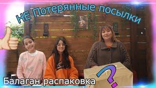 Распаковка Не Потерянной посылки/Ультра удачная посылочка!#потерянныепосылки #жизньвгермании