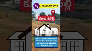 CRDA Approved Land in Kunchanapalli for Sale || Amaravati Ventures || Call  +91 8297475678