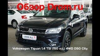 Volkswagen Tiguan 2018 1.4 TSI (150 л.с.) 4WD DSG City - видеообзор