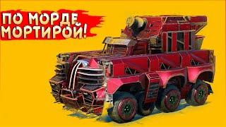 НА, НАХРЕН! :D • Crossout • Мортира ЛАВИНА + ХОЛОДИЛЬНИК !