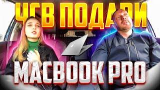 ЧСВ пыталась раскрутить таксиста на Apple MacBook Pro