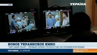 Третью часть драмы «Черговий лікар» зрители увидят уже осенью