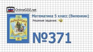 Задание № 371 - Математика 5 класс (Виленкин, Жохов)