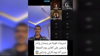 تسريبات قوية من وجدان وادم ونيفين على الفاين يوم الجمعة مبين انه يوم كارثي ودرمي#قسمة_ونصيب2