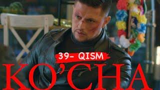 Ko'cha 39- qism  (milliy serial) | Куча 39 -кисм (миллий сериал)