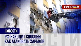  "Молния-1" с боевой частью: РФ начала бить по Харькову новым боеприпасом