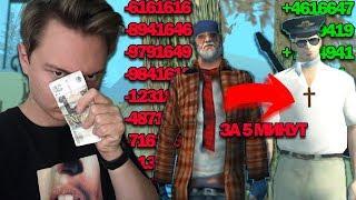 ОТ БОМЖА ДО МИЛЛИОНЕРА ЗА 5 МИНУТ в GTA SAMP / ARIZONA RP