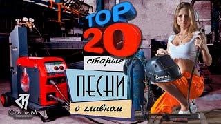 №6 СВАРКА   ЭТО ЖАРКО! #хит #топ #слушать