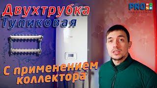 Двухтрубная система отопления