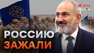 Москва НЕ ОЖИДАЛА ТАКОГО ️ Армения ВЫБРАЛА ЕВРОСОЮЗ! Стране НЕ НУЖНО путинское ОДКБ