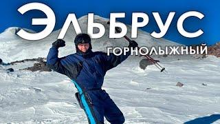 Эльбрус горнолыжный, обзор трасс, цены на курорте, как доехать и где жить?