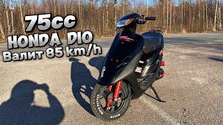 Honda Dio 75cc валит 85 km/h