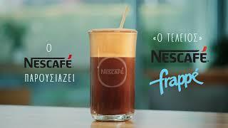 Πως να φτιάξεις τον «τέλειο» Nescafé Frappé | NESCAFÉ Greece