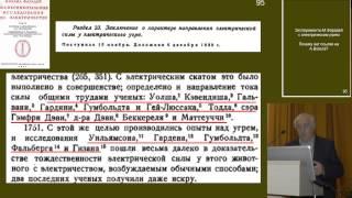 " Про электрических рыб и их моделирование" - В. Ольшанский